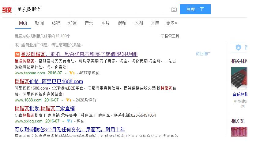 為何叫星發(fā)樹脂瓦，請認準了